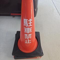駐車禁止のコーン
