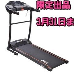 送料込み！超美品BTMのランニングマシン譲ります！ 送料込み！超美品BTMのランニングマシン譲ります！