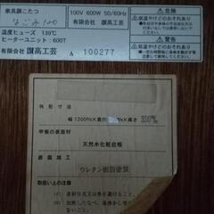 3/24月曜日処分 コタツ 120cm 80cm 高さ36cmの画像