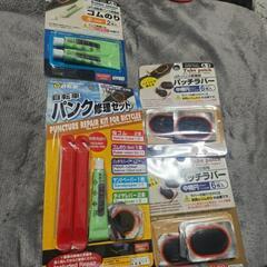 自転車パンク修理セット