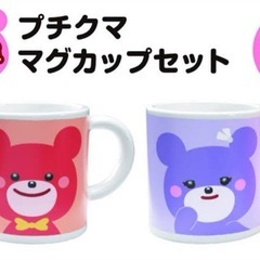 【未使用】プチくま マグカップペアセットの画像