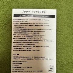 【未使用】プチくま マグカップペアセットの画像