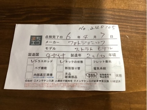 エレキギター【町田市再生家具】　240105