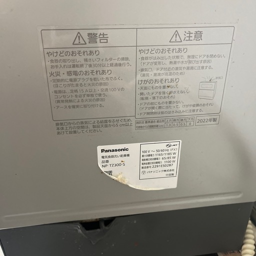お値下】【動作確認済】訳アリ 4/30AM引き渡し 2022年製Panasonic 食器洗い