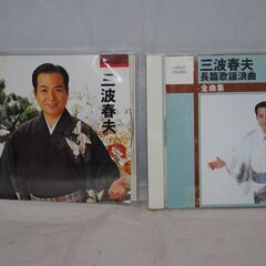 [1170] 三波春夫　CD　2枚セット