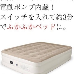 【500円】電動エアーベッド(ダブル)