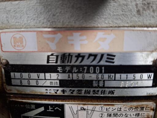 マキタ かくのみ