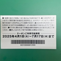 まねきねこ1,000円OFFクーポンの画像