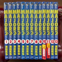 【美品・古本】MAJOR 2 　1～13巻 コミック単行本セット...