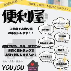 なんでもお手伝いさせて頂きます☺️