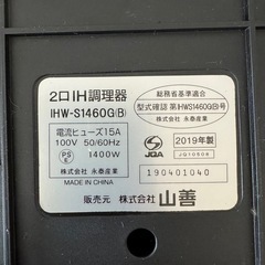 山善 ヤマゼン 2口 IH調理器 クッキングヒーターの画像