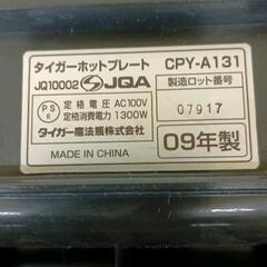 0322-032 TIGERホットプレートCPY-A131 2009年製の画像