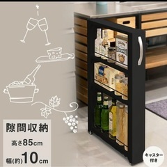 トールワゴン ロータイプ 幅10cm ブラック | キッチン 収...