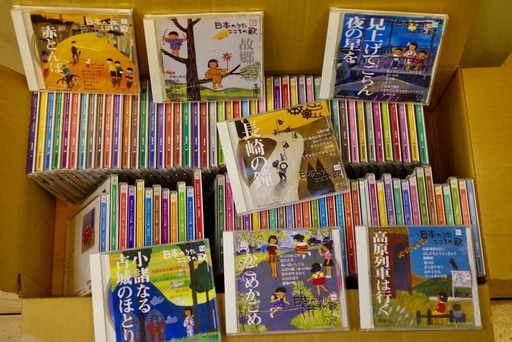 CD「日本のうた こころの歌」96枚組