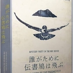 ミステリー、謎解き好きな方❗️❗️