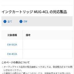 (値下げしました)プリンターインク(MUG4CL)の画像