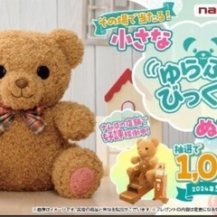 ミニゆらふわびっくまプレゼントキャンペーン当選品の画像