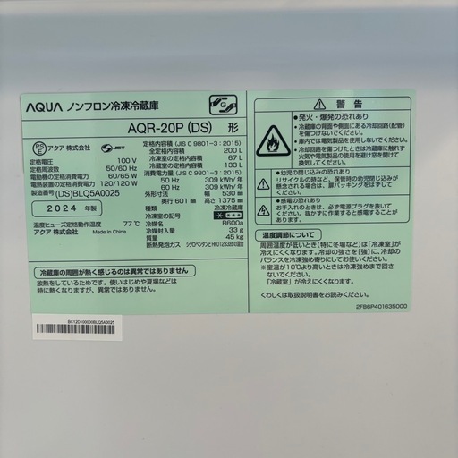 ✨即決してくれる人5000円引き✨使用期間8ヶ月/AQUA ノンフロン冷凍冷蔵庫