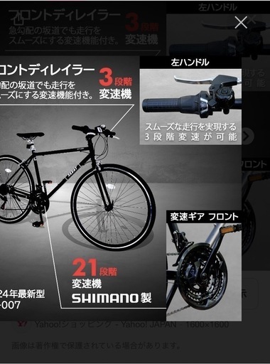 新品同様クロスバイク自転車24年型