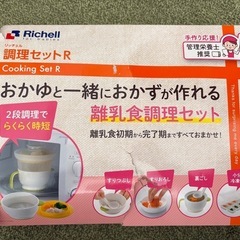リッチェル 調理セットRの画像