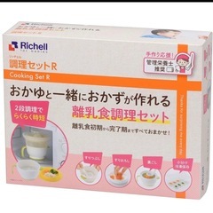 リッチェル 調理セットR