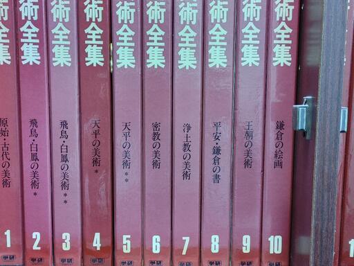 日本美術全集　全25巻　学研