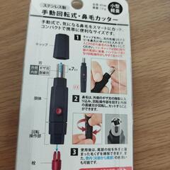 鼻毛カッターの画像