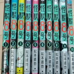 怪獣8号　10巻セット