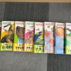 フレーベル館の図鑑　NATURA　8冊セット  →1000円に値...