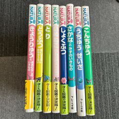 フレーベル館の図鑑　NATURA　8冊セット  →1000円に値下げしましたの画像