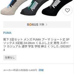 新品🧦PUMA 靴下🧦の画像