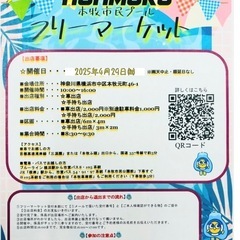 4/29(火祝) 本牧市民プール フリーマーケット - 横浜市