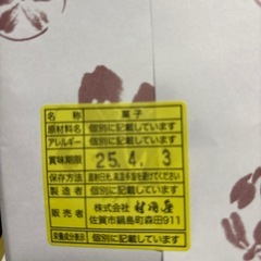 佐賀錦　賞味期限間近の画像