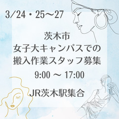 ☆時給1250円(日給補償)☆【3/24〜】激レア案件女子大学で...