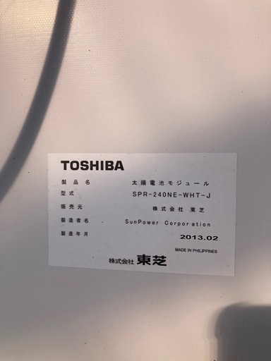 東芝　太陽光パネル・パワコン・レールセット　20枚