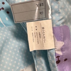 お昼寝布団用　掛け布団とカバー新品の画像