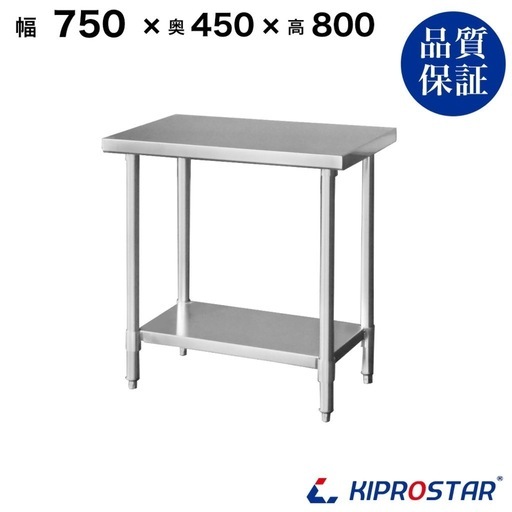 (5/5廃棄予定)ステンレス作業台