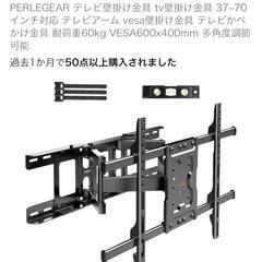 早くこれる方に格安で！テレビ掛け耐荷重60kg　石膏ボード用ネジ付属　壁掛けテレビ　引っ越しするので早いもの勝ちにします！取りにれる方に格安で独り暮らし新居テレビ壁掛け金具 tv壁掛け金具 37~70インチ対応 テレビアーム vesa壁掛け金具 テレビかべかけ金具 耐荷重60kg VESA600x400mm 多角度調節可能の画像