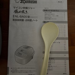 【停止中】ZOJIRUSHI炊飯器(説明書・しゃもじ付き)の画像