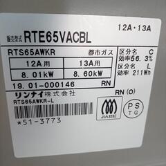 ★ジモティ割あり★ Rinnai　ガステーブル　都市ガス用　19年製　クリーニング済　YJ5647の画像