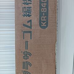 ★大幅値下げ★　ブラザーゴム編機　KR-840　【未開封】の画像