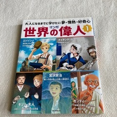 【お話し進行中】マンガ世界の偉人