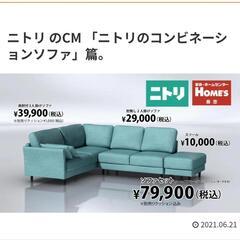 【定価7万円以上】ニトリ　コンビネーションソファ