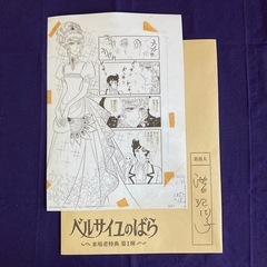 ベルサイユのばら　映画来場者特典