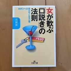 女が歓ぶ口説きの法則