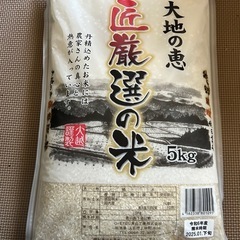 お米