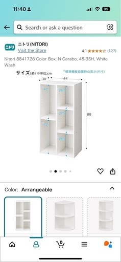 ニトリ カラーボックス2個