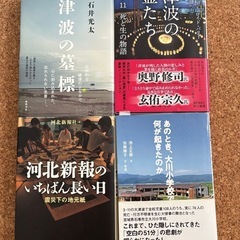 東北震災関連の本４冊