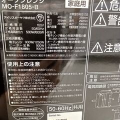 ★ジモティ割あり★ IRIS OHYAMA オーブンレンジ  21年製 動作確認／クリーニング済み TC2883の画像