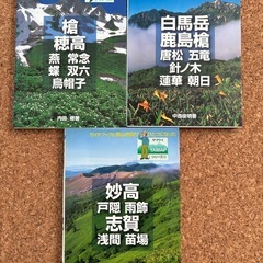 ヤマケイYAMAPシリーズ3冊